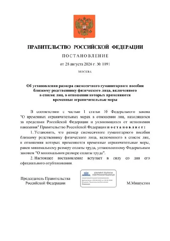 Правительство предложило ежемесячное гуманитарное пособие для близких родственников граждан, подпадающих под временные ограничения, размер которого равен минимальному размеру оплаты труда (МРОТ).