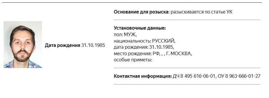 Журналиста Дмитрия Еловского объявили в розыск; против него возбуждено уголовное дело, ранее его признали иностранным агентом.