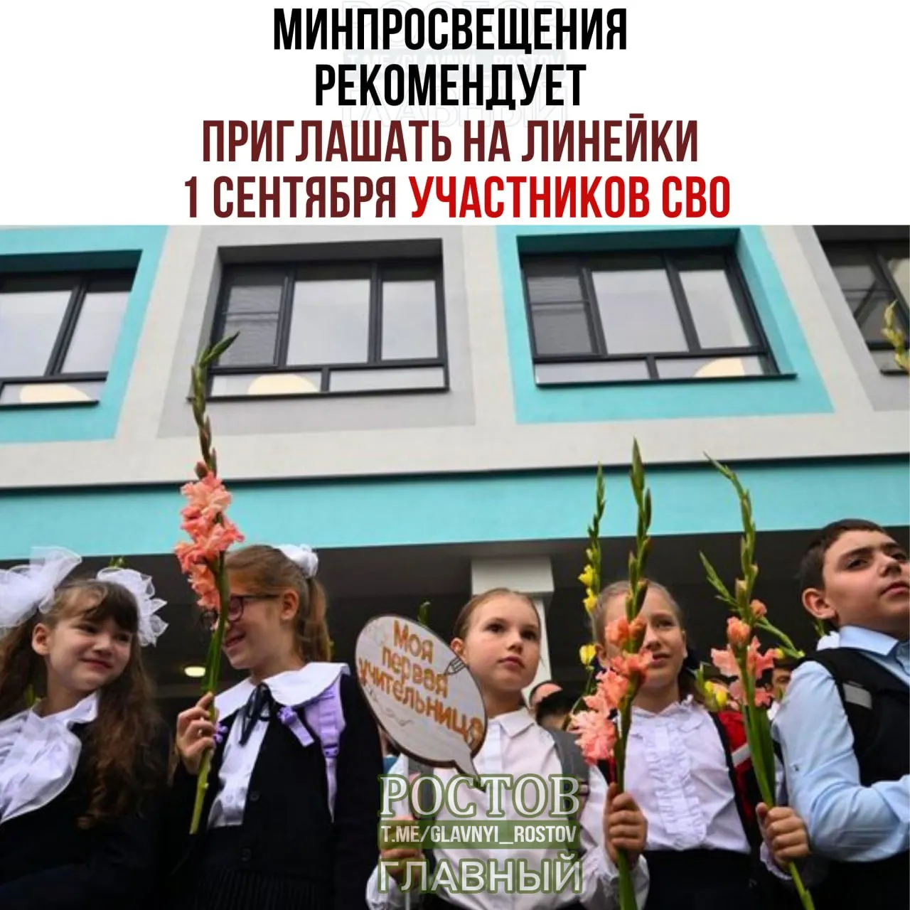 Минпросвещения выпустило рекомендации по приглашению на школьные линейки участников СВО и представителей различных общественных организаций по всей стране.