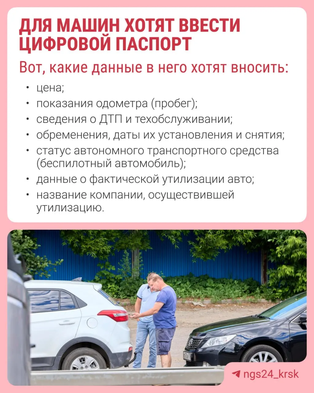 Обсуждают введение электронного паспорта на автомобили (ЭПТС) с целью закрыть лазейки для продажи машин со скрученным пробегом и скрытыми проблемами.