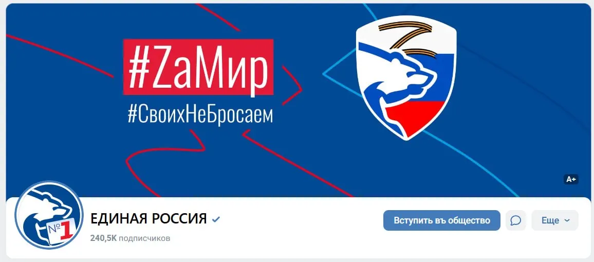 Партия обновила оформление страницы во ВКонтакте и разместила лозунги за мир, символику и упоминание номера в бюллетене; отмечены латинские хэштеги.