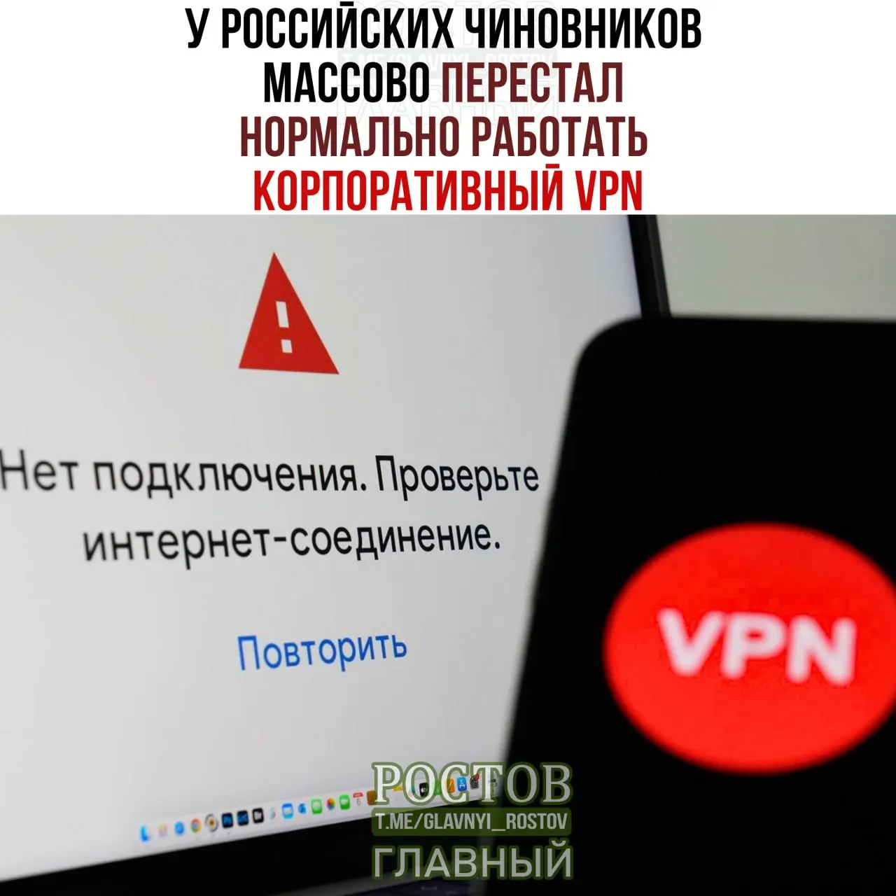У госорганов по всей России зафиксированы массовые сбои корпоративного VPN: соединение прерывается, скорость падает почти до нуля.