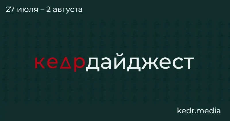 Коротко о главном: споры вокруг забоя скота в Новосибирской области, советы психолога по разговорам с детьми об экологии, дискуссия о сборе краснокнижных растений, кризис на Байкале и останки животных, оттаявшие на Земле Франца‑Иосифа.