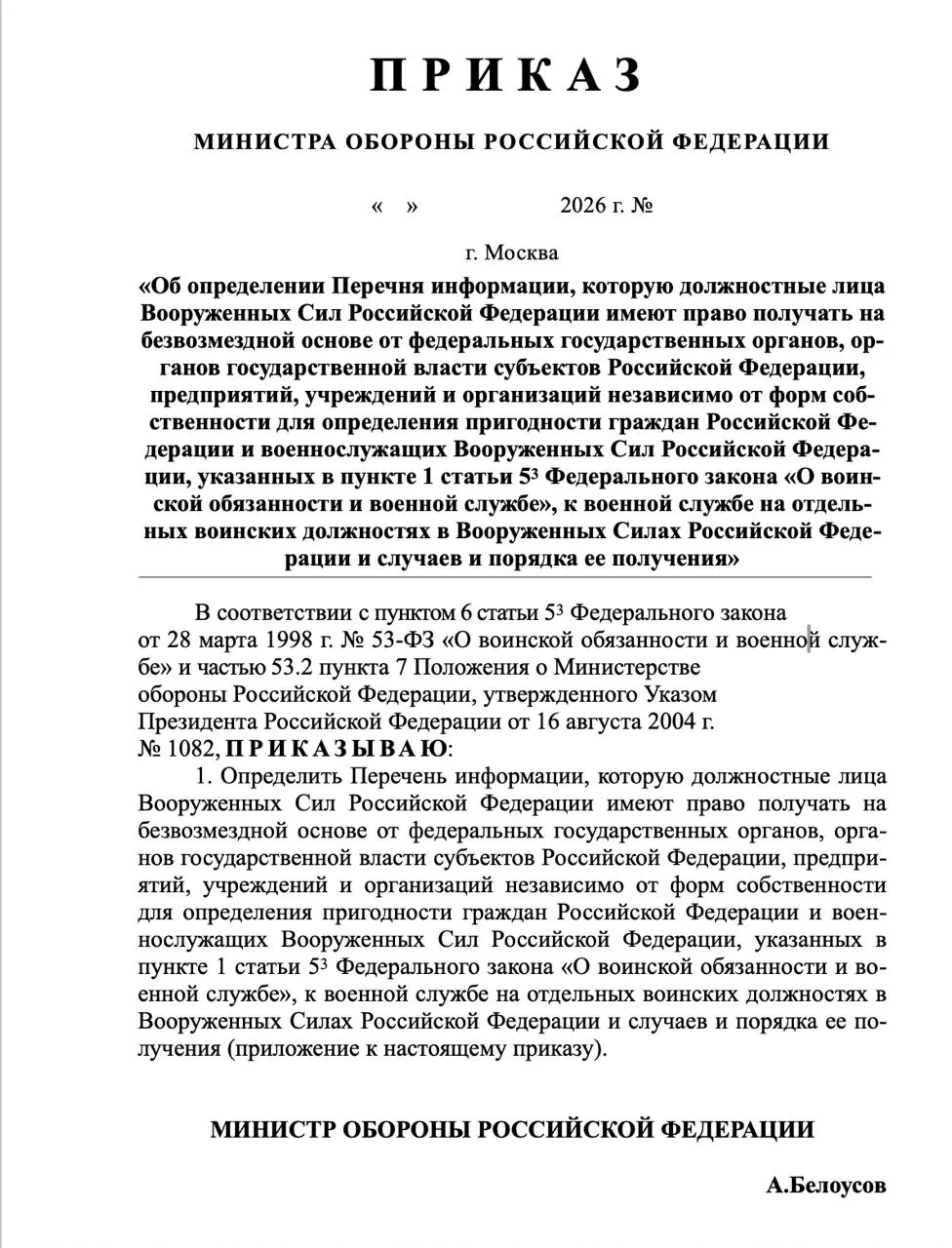 Минобороны предложило расширить перечень сведений, которые военкоматы смогут запрашивать у военнообязанных и их близких, включая банковские счета, состояние здоровья, доходы, судимости и политическую активность.