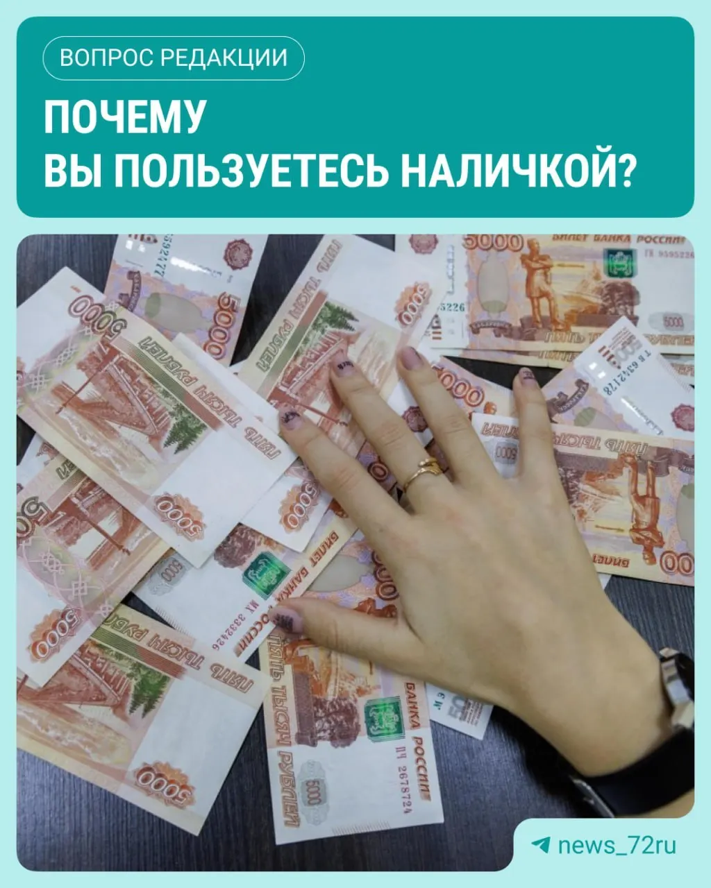 По данным ЦБ, в июле наличность в обращении выросла на 643,4 млрд рублей.