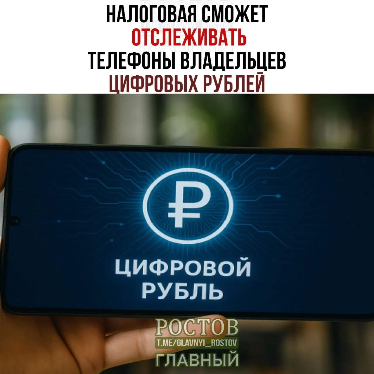 Новые правила предполагают сбор данных об устройствах и операциях, связанных с цифровыми рублями, и вступят в силу с 1 июля 2027 года.