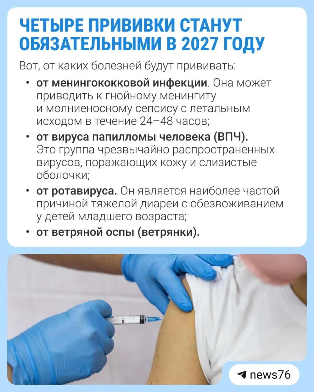 Государство обсуждает расширение календаря вакцинации; подробности о прививках будут оглашены позже.
