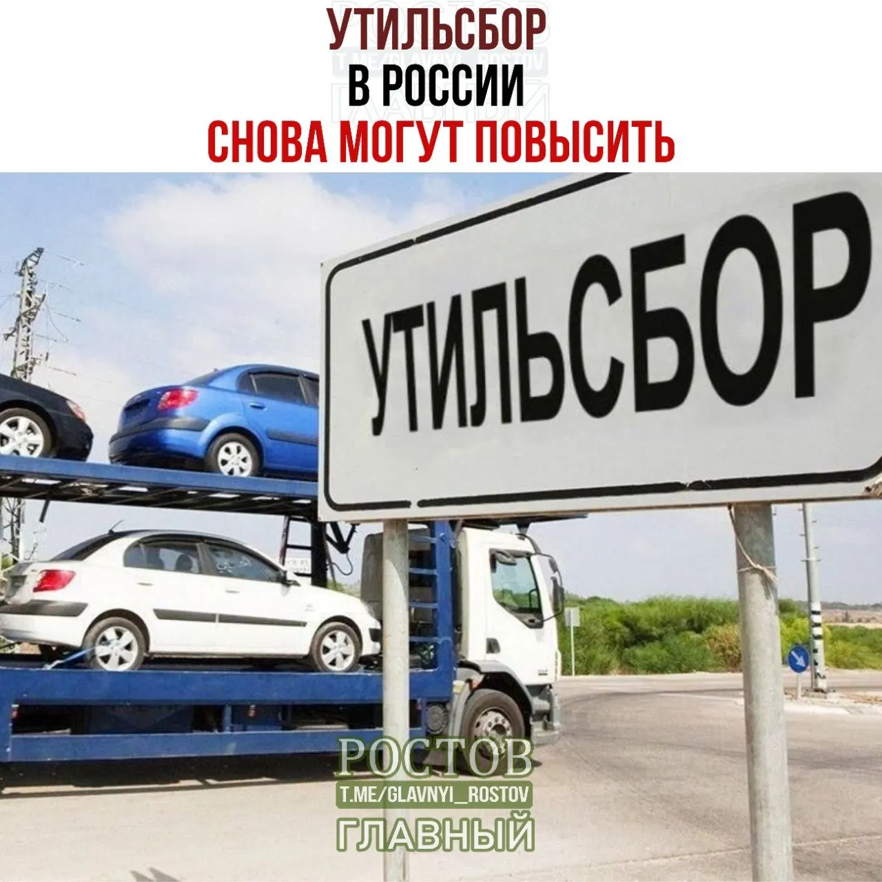 Согласно планам, утилизационный сбор вырастет на 10–20% с 1 января 2027 года. Минпромторг подтвердил продолжение индексации; доля отечественной техники на рынке достигла 63,5% по итогам восьми месяцев 2026 года.