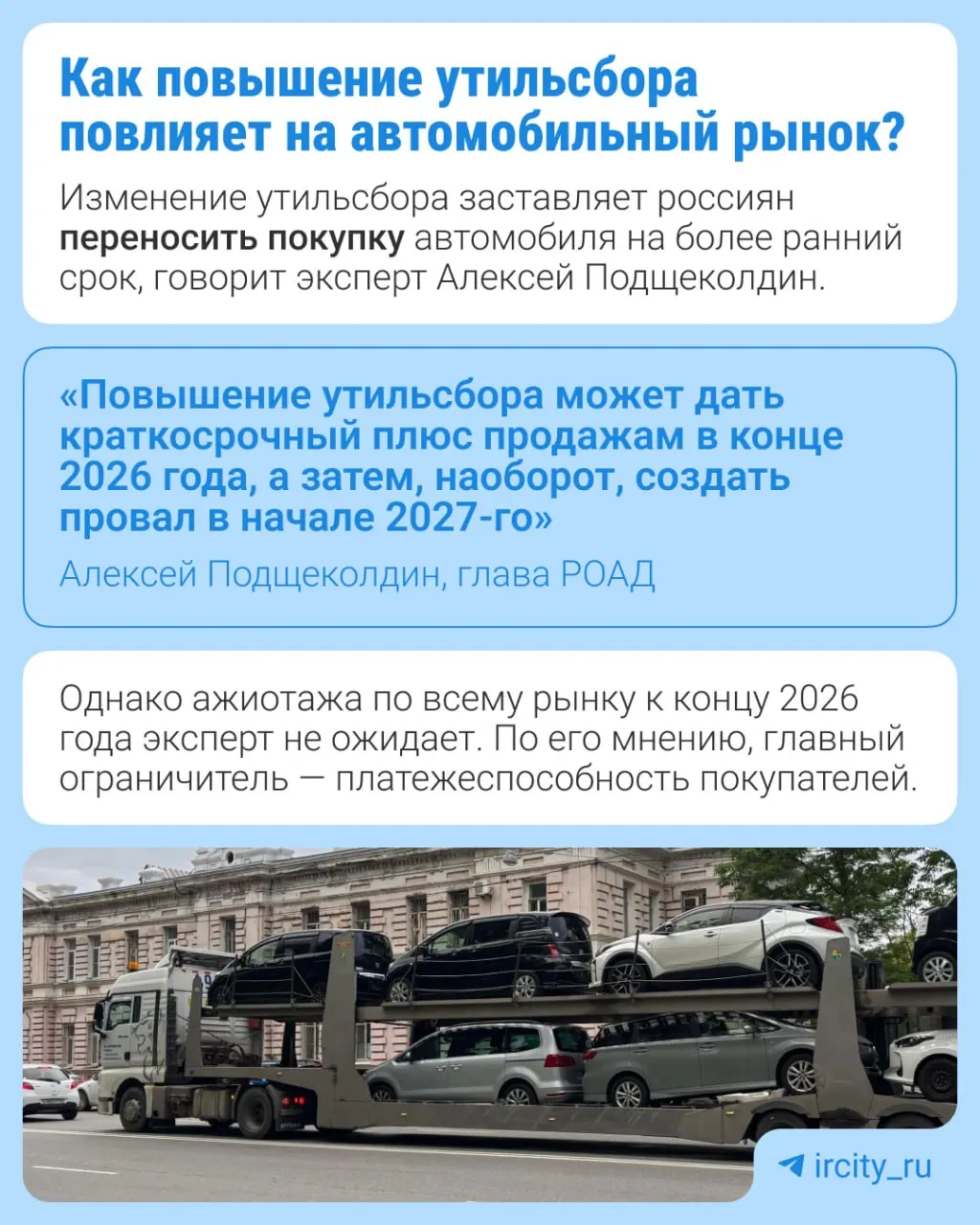 С 1 января 2027 года ожидается рост утильсбора на 10–20% в зависимости от вида техники; это часть запланированной долгосрочной индексации, утверждённой в 2024 году.