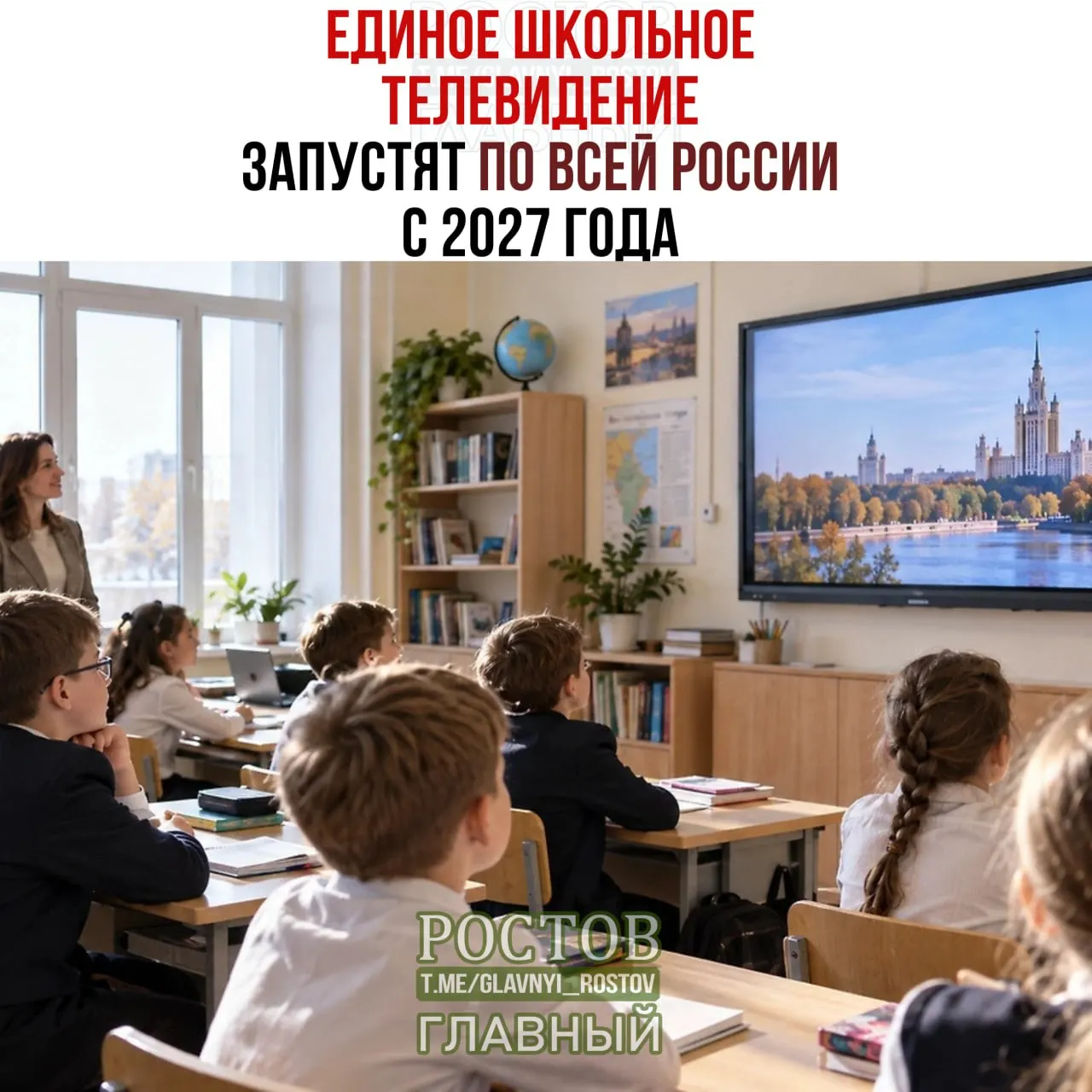 Правительство планирует запустить единое школьное телевидение: пилот в 15 регионах, затем распространение по всей стране.