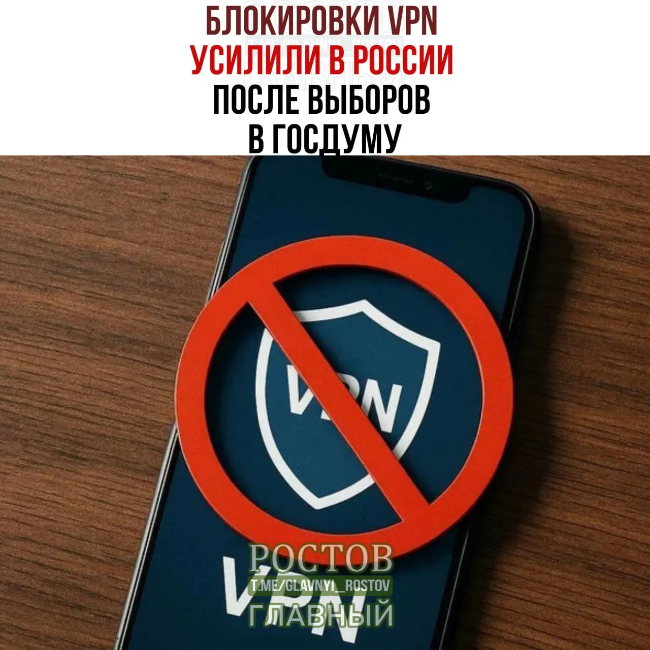 После выборов в Госдуму в России усилены меры по блокировке VPN и ограничения доступа к ряду сервисов, вызывая жалобы пользователей и сбои в работе интернет-услуг.