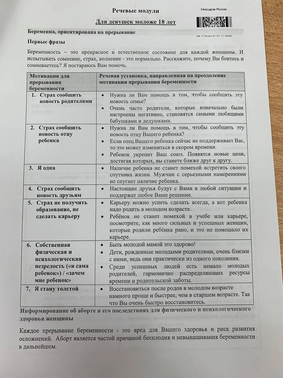 Появилась методичка, которая учит разговору о репродуктивном выборе: с женщинами до 35 лет и с несовершеннолетними.