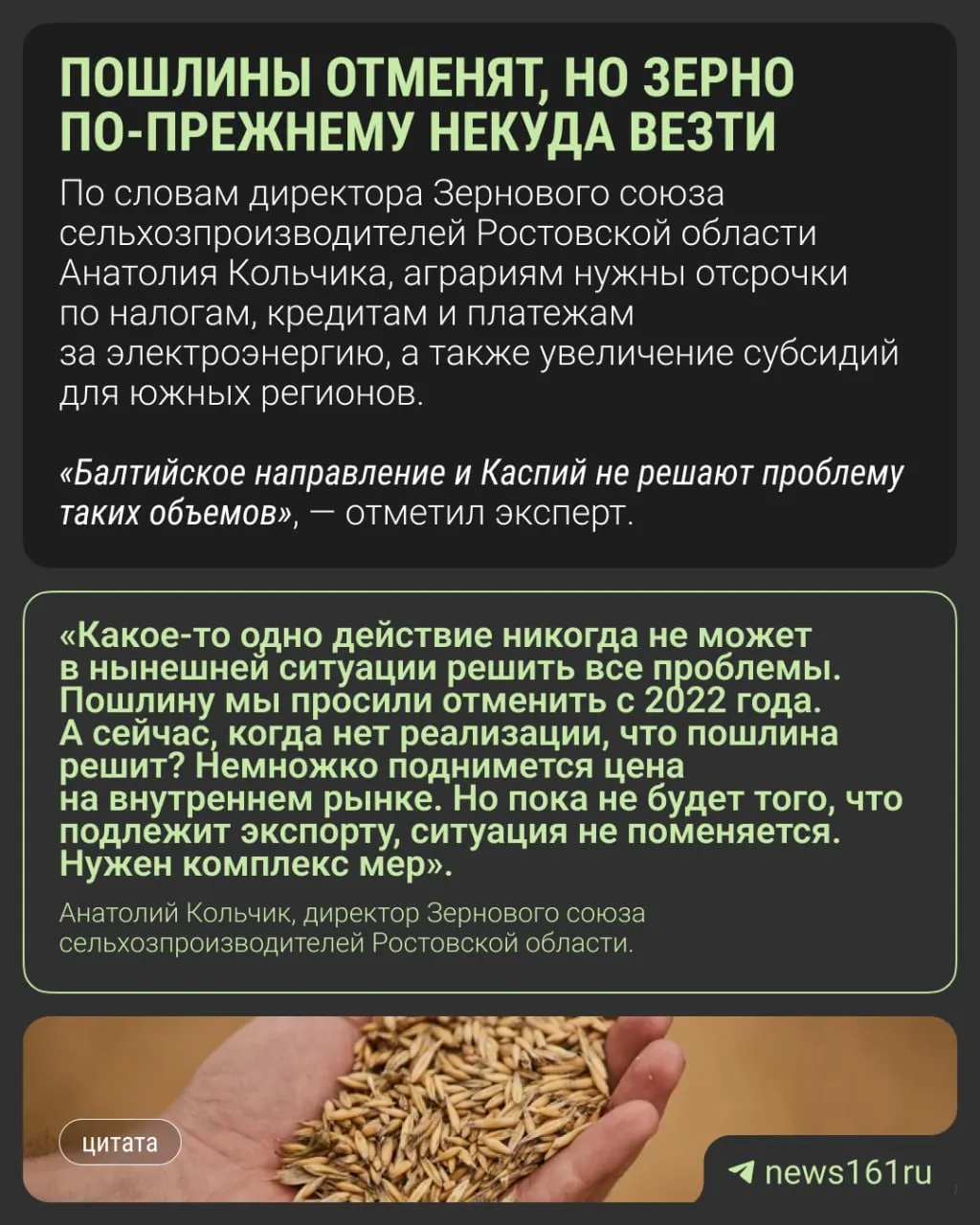 План отмены пошлин действует до конца 2026 года, но отрасль требует дополнительных мер из-за проблем с портами и низких цен на зерно.