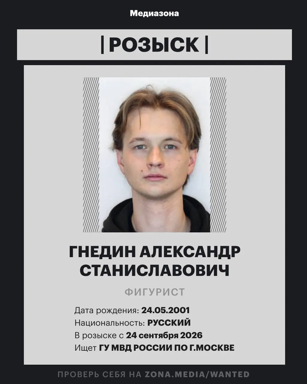 25-летний фигурист Александра Гнедина внесён в базу розыска МВД по неизвестной статье; родственники отказались от комментариев.