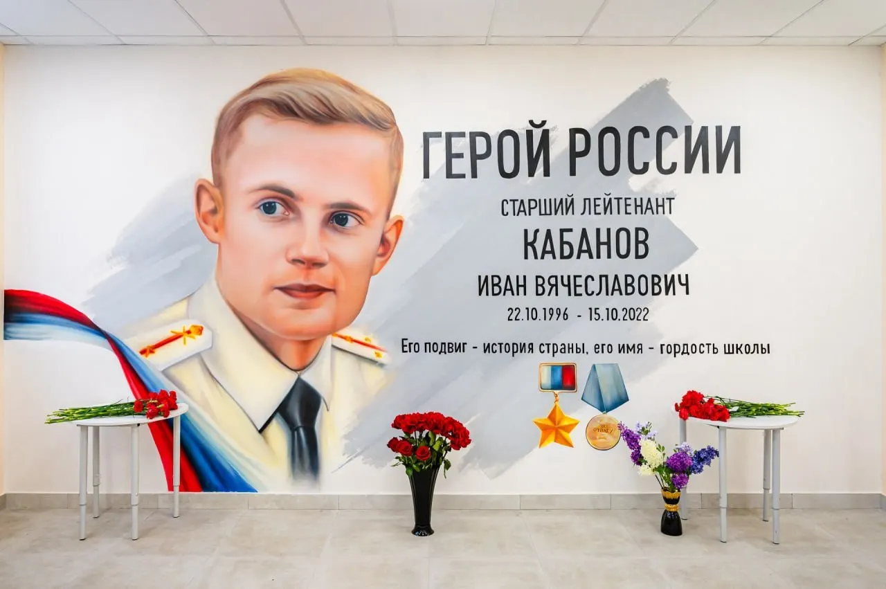 Гимназия №13 Магадана торжественно открыла мурал, посвящённый Ивану Кабанову — участнику СВО. Церемония прошла с участием семьи, властей и учителей.
