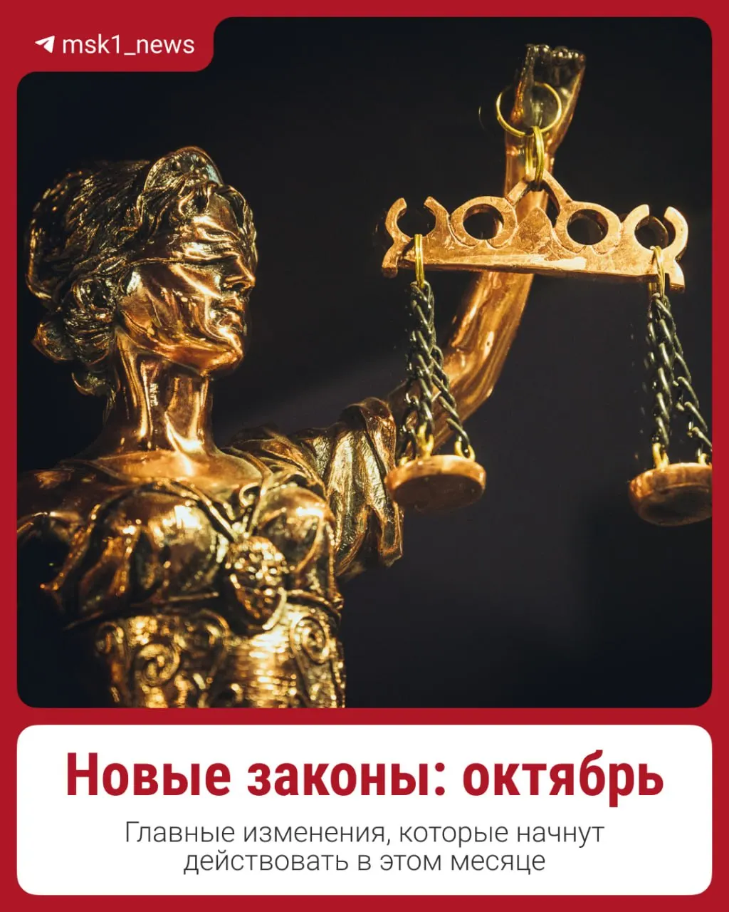 Новые законы вступают в силу в октябре: рост пенсий и зарплат, дифференцированная ставка по ипотеке и индексация тарифов ЖКУ.