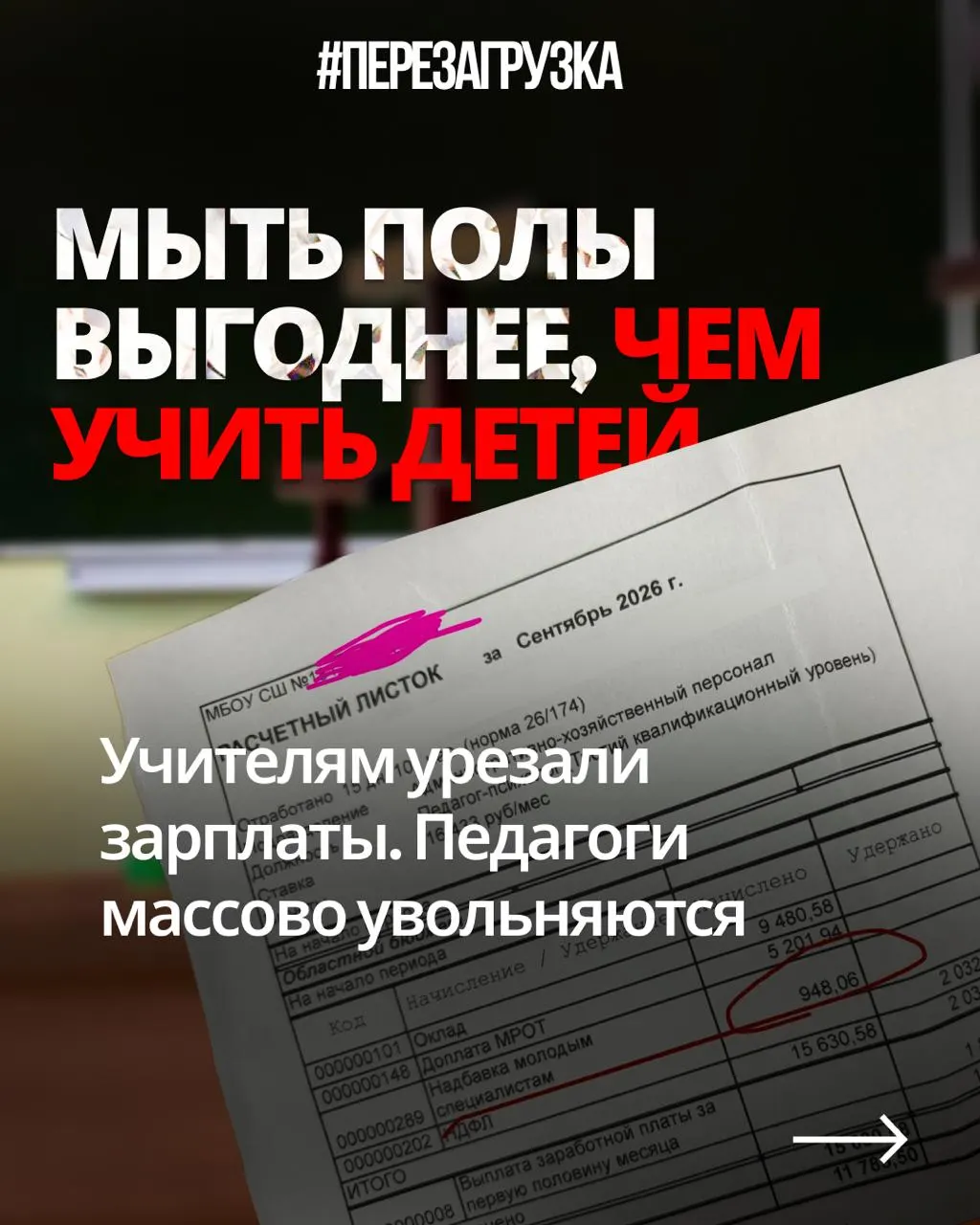 Учителя жалуются на снижение зарплат при той же нагрузке на фоне роста расходов на оборону; бюджеты на образование заметно уступают обороне.