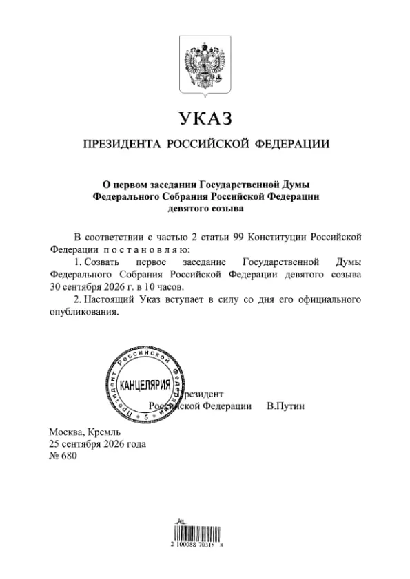 Указ подписан и опубликован на портале правовых актов. По данным, ожидается распределение мест в Госдуме: 349 из 450 за Единую Россию.