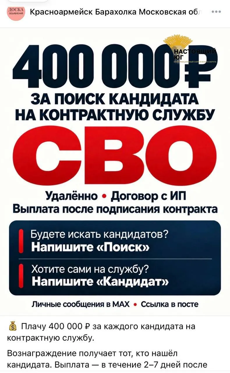 В соцсетях публикуют объявления о наборе агентов на контракт; обещают выплаты до 488 тысяч рублей за каждого завербованного и оформление через ИП или самозанятых.