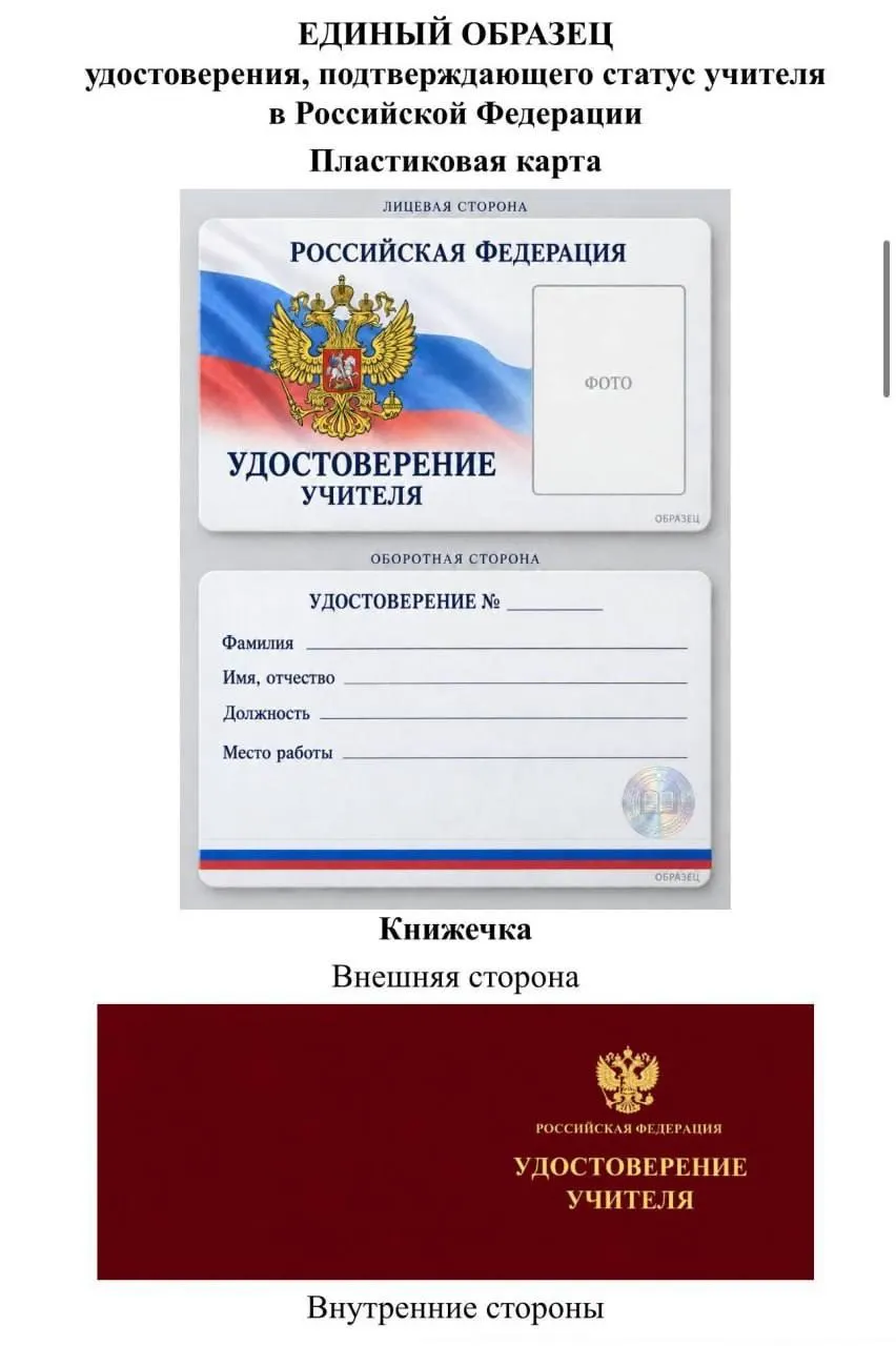 Инициатива Минпросвещения о едином документе для учителей вызывает вопросы и может привести к дополнительным расходам, а также выгодам для чиновников и подрядчиков.