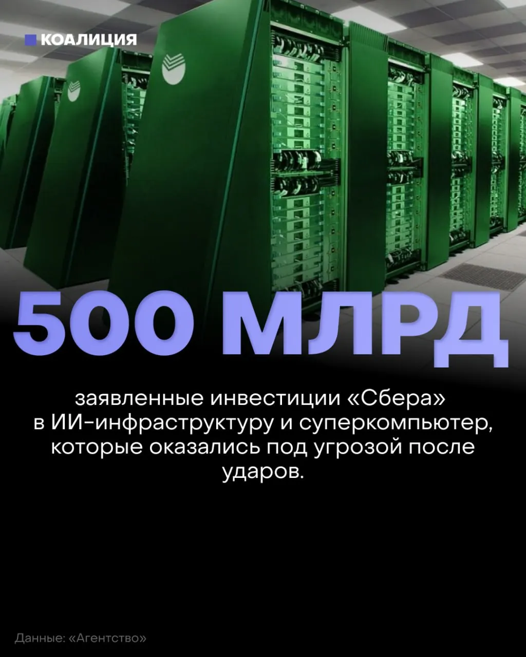 Годы обещаний технологического прорыва и крупные вложения в ИИ не смогли защитить критическую инфраструктуру. Дата‑центры оказались под ударами, что подталкивает к переходу на наличные расчёты и пересмотру стратегий безопасности.