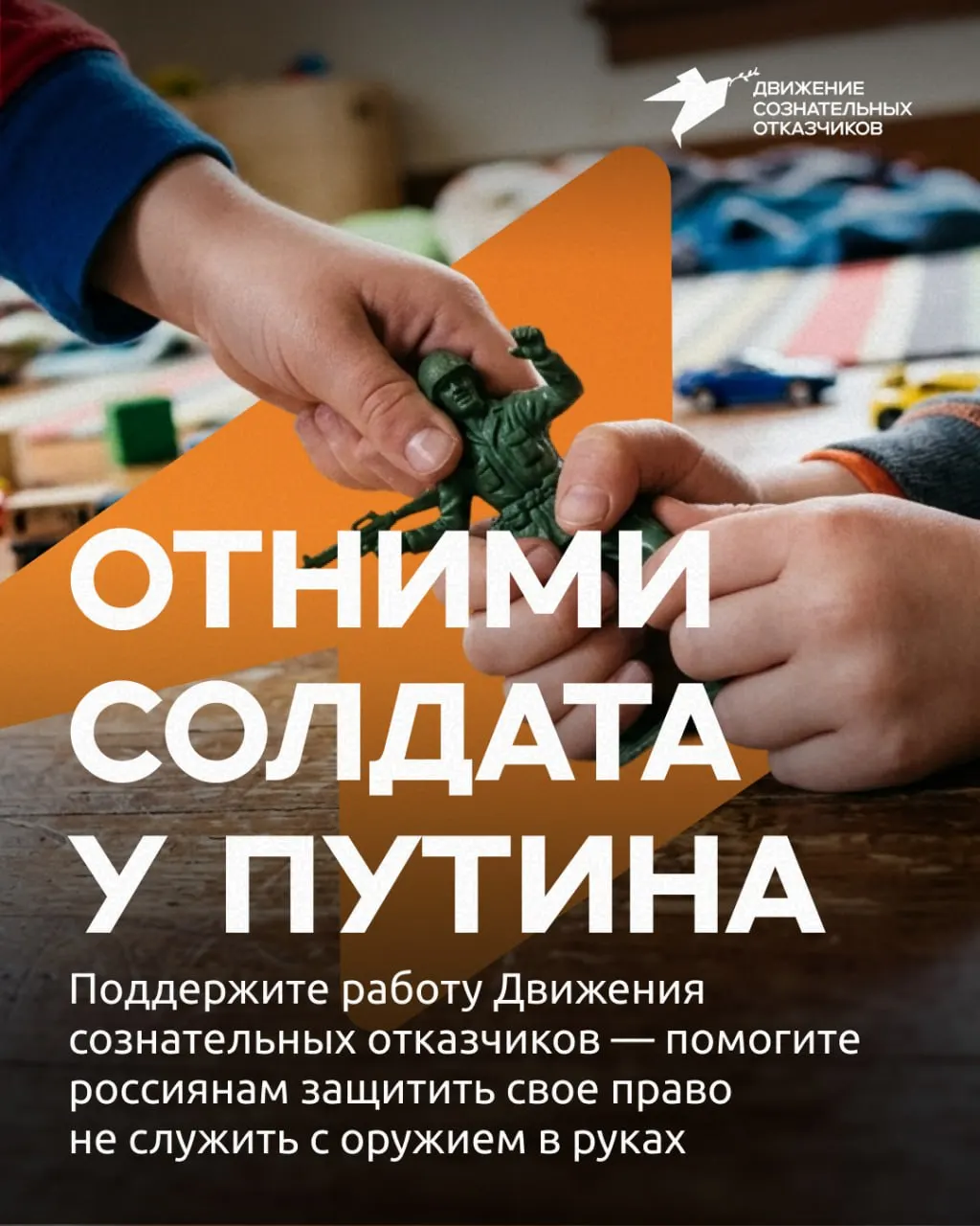 Движение сознательных отказчиков обращается за поддержкой: организация собирает средства и призывает общество помочь призывникам в отстаивании своих прав и отказе от службы с оружием.