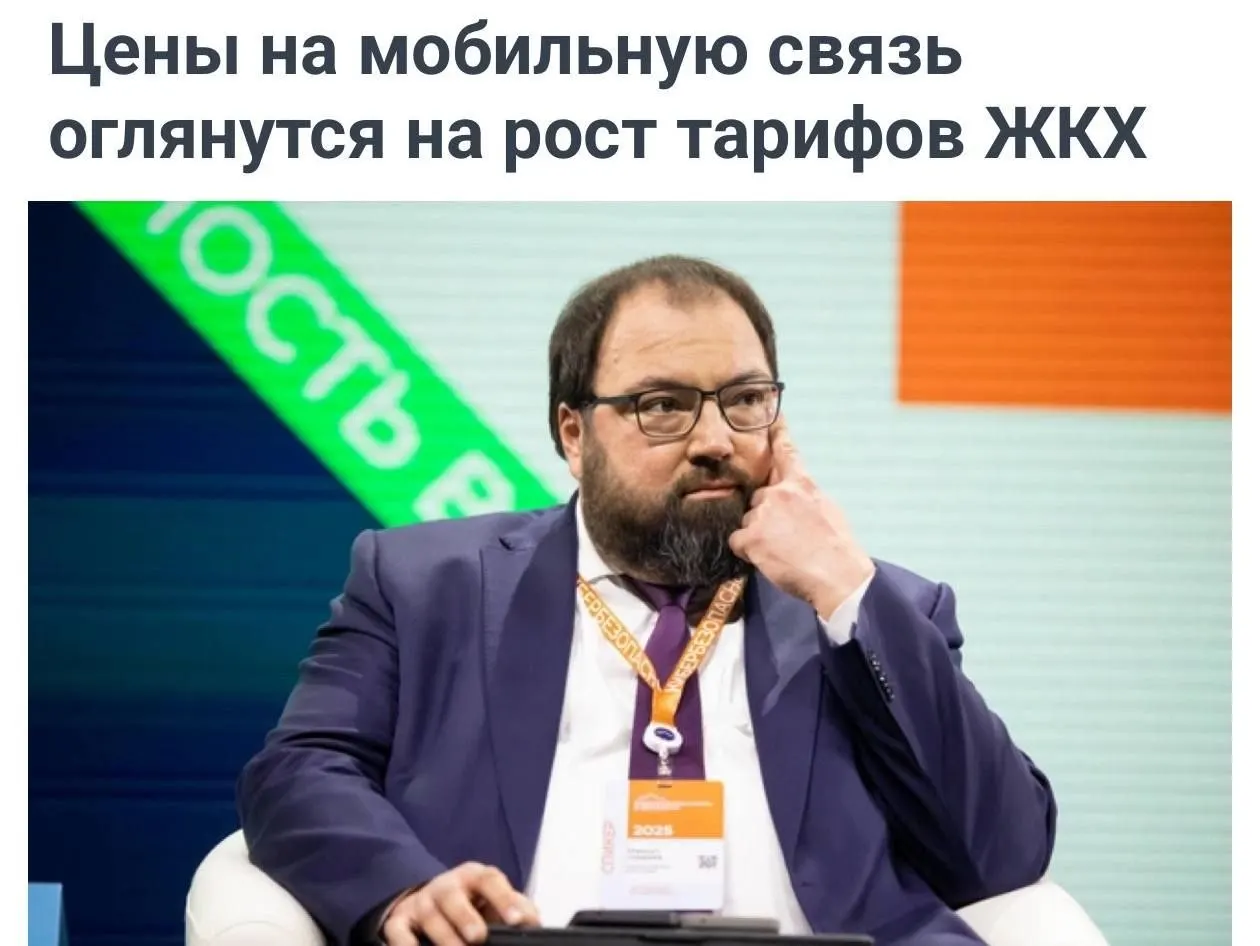 Госрегуляторы обсуждают влияние роста коммунальных тарифов на цены мобильной связи и предлагают учитывать этот фактор при оценке повышения тарифов операторами по всей России.