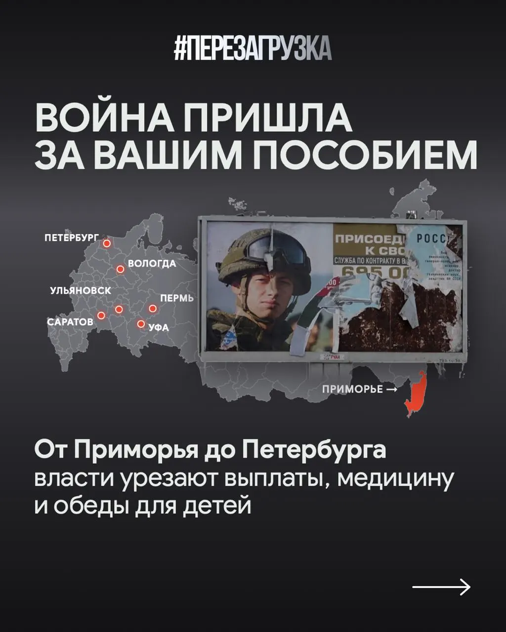 Бюджеты регионов перераспределяют в пользу военных нужд, что приводит к задержкам выплат и ограничению поддержки семей, а также к усилению внимания к участникам СВО.