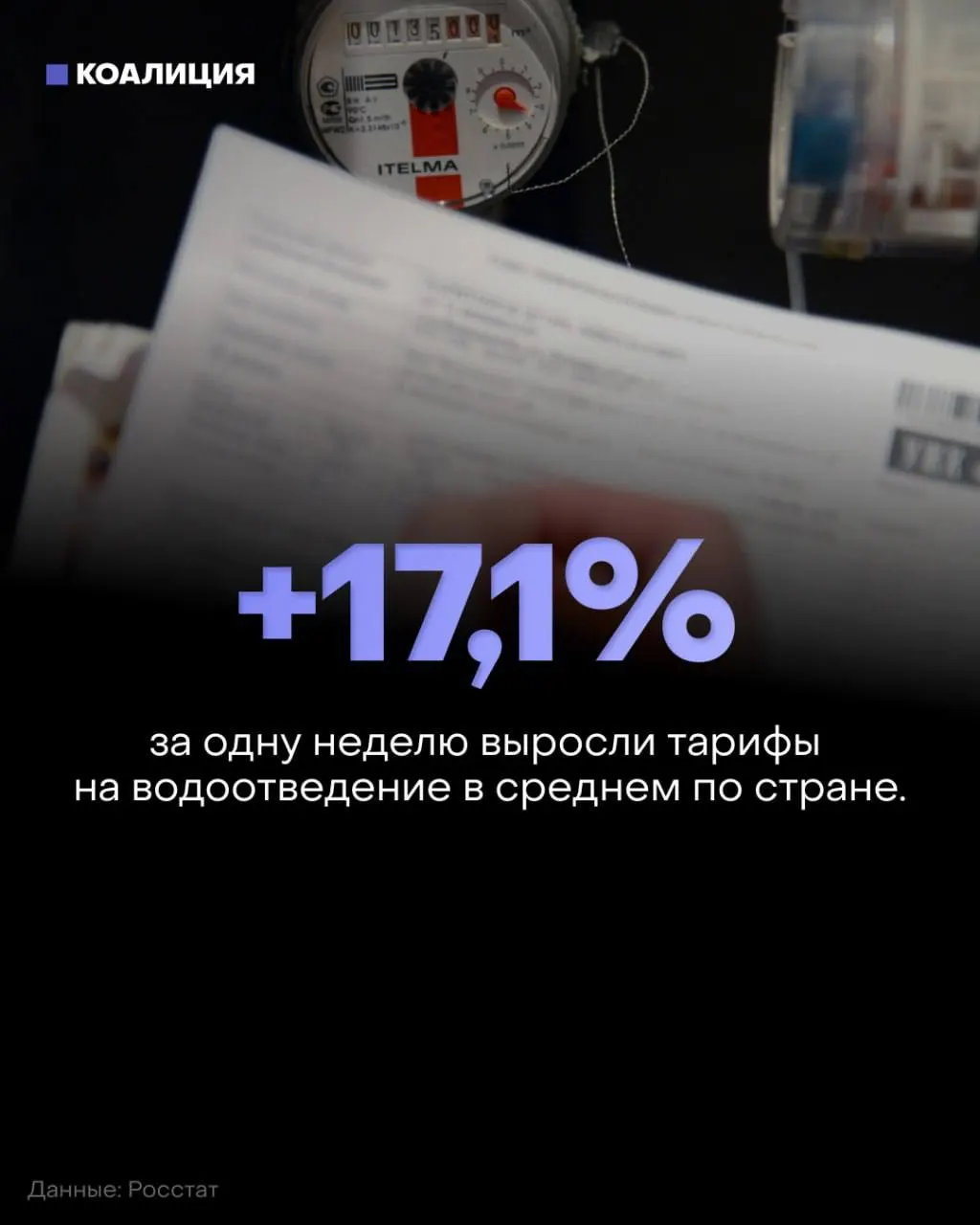 С 1 октября начался второй этап индексации жилищно-коммунальных услуг. В отдельных регионах тарифы поднялись на двузначные проценты, что ударило по платежкам миллионов семей.