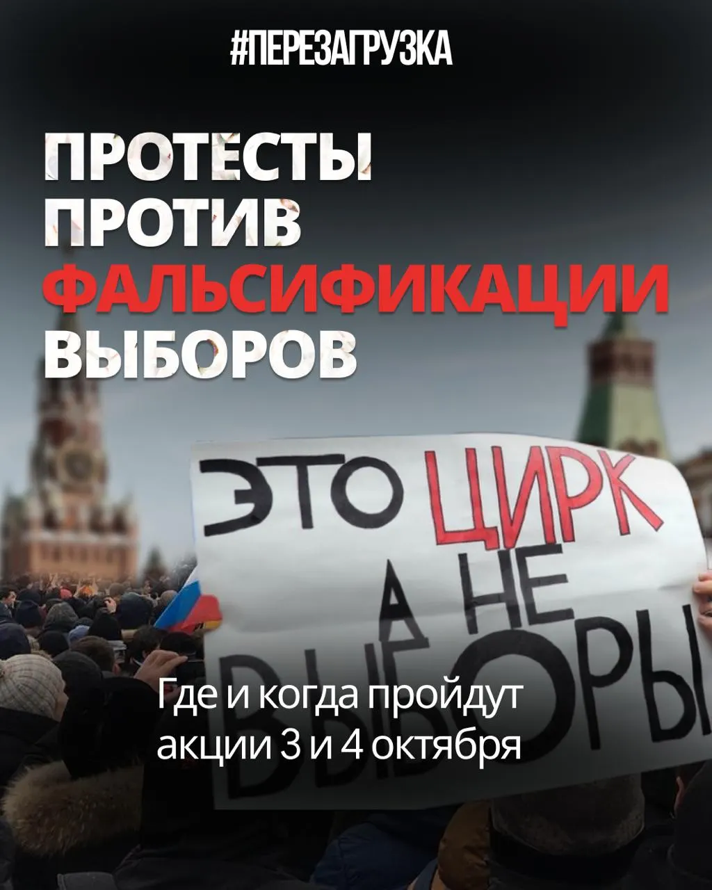 Эксперты фиксируют волну митингов и пикетов по регионам; суды снимают запреты, акции проходят в нескольких городах.