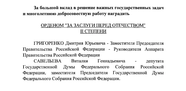 Президент России наградил орденами «За заслуги перед Отечеством» двух чиновников и ведущих телеканалов.